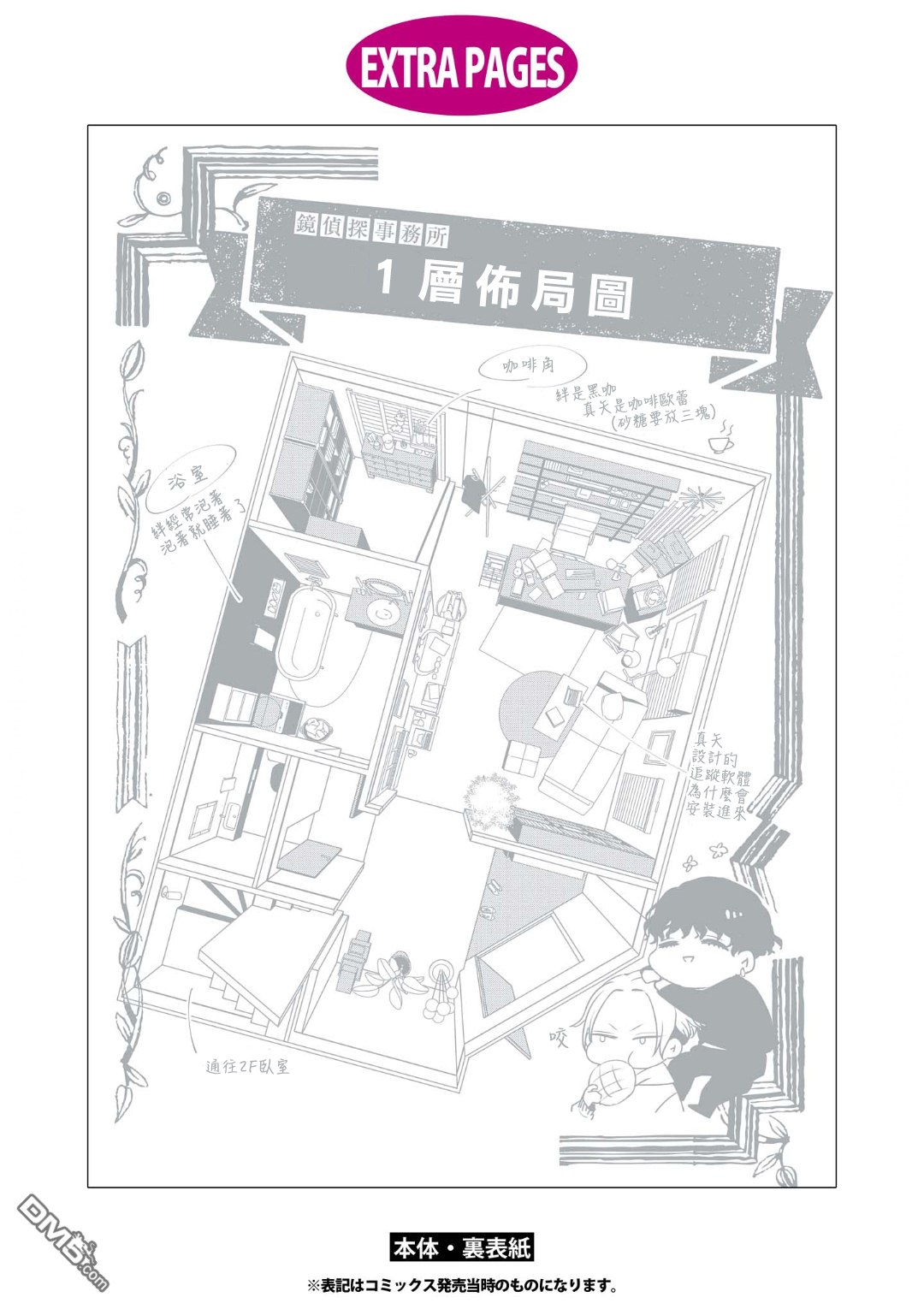 不能委托他第4话