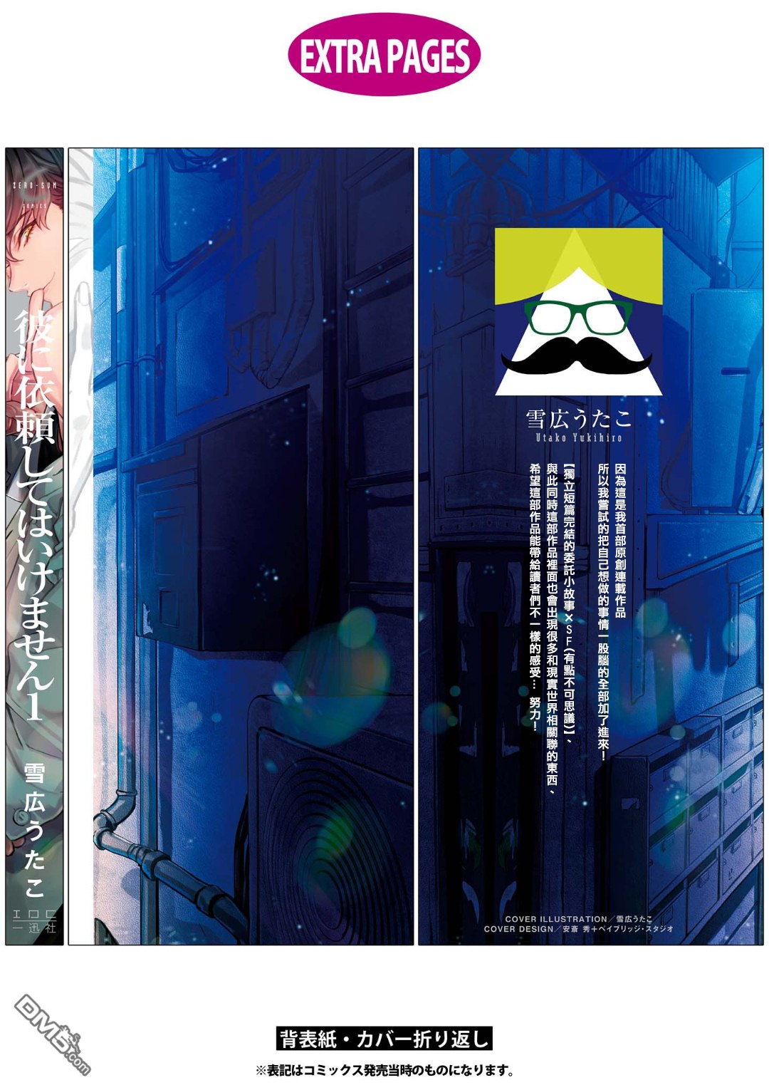 不能委托他第4话