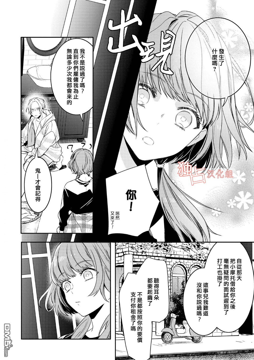 不能委托他第4话