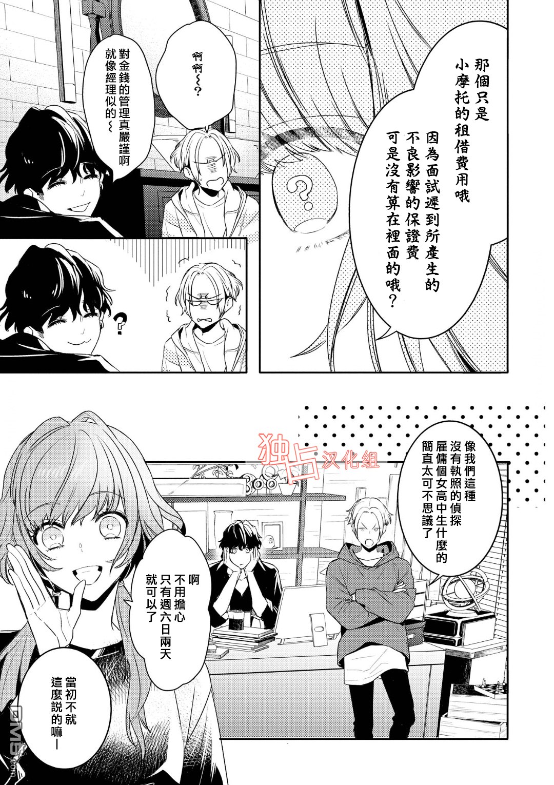 不能委托他第4话