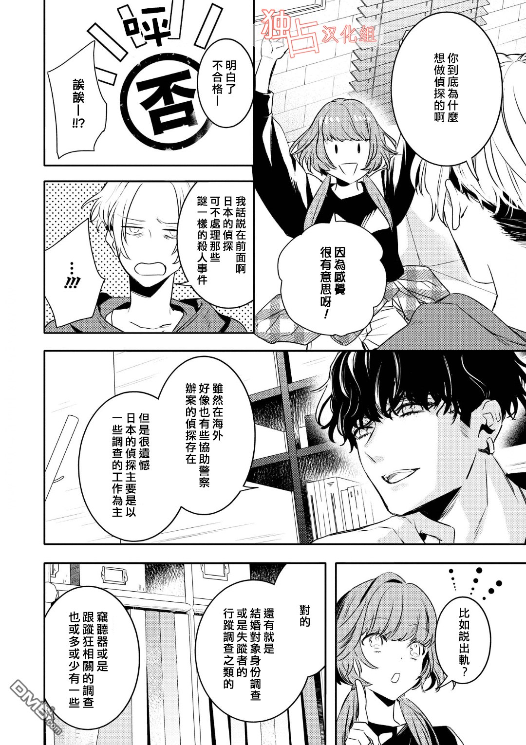 不能委托他第4话