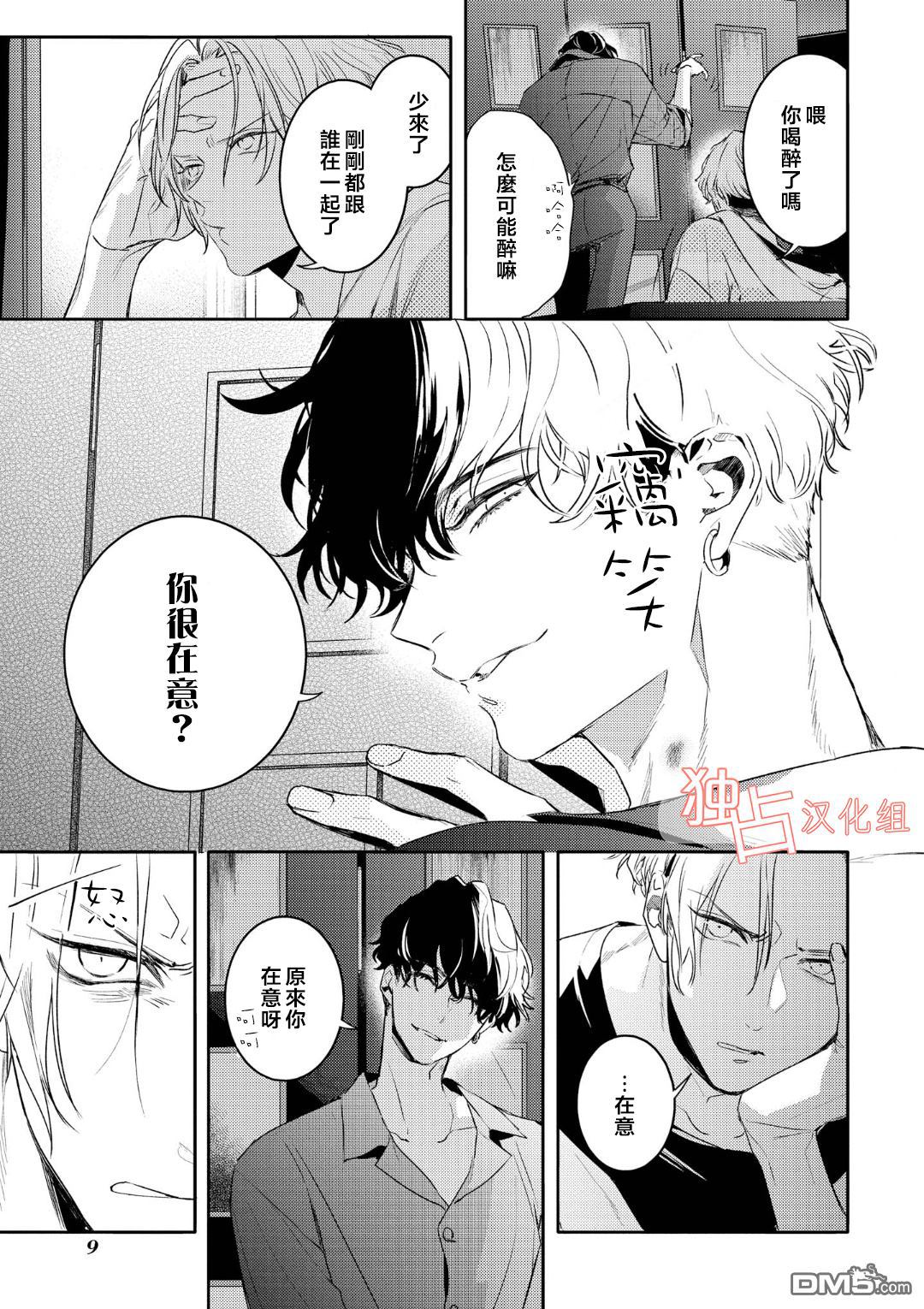 不能委托他第5话