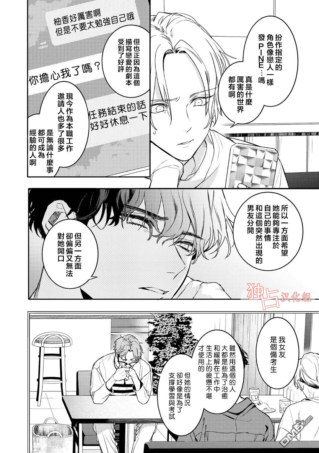 不能委托他第5话