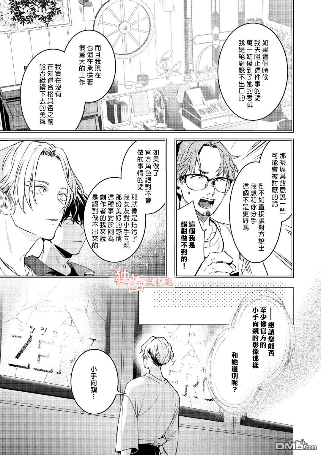 不能委托他第5话