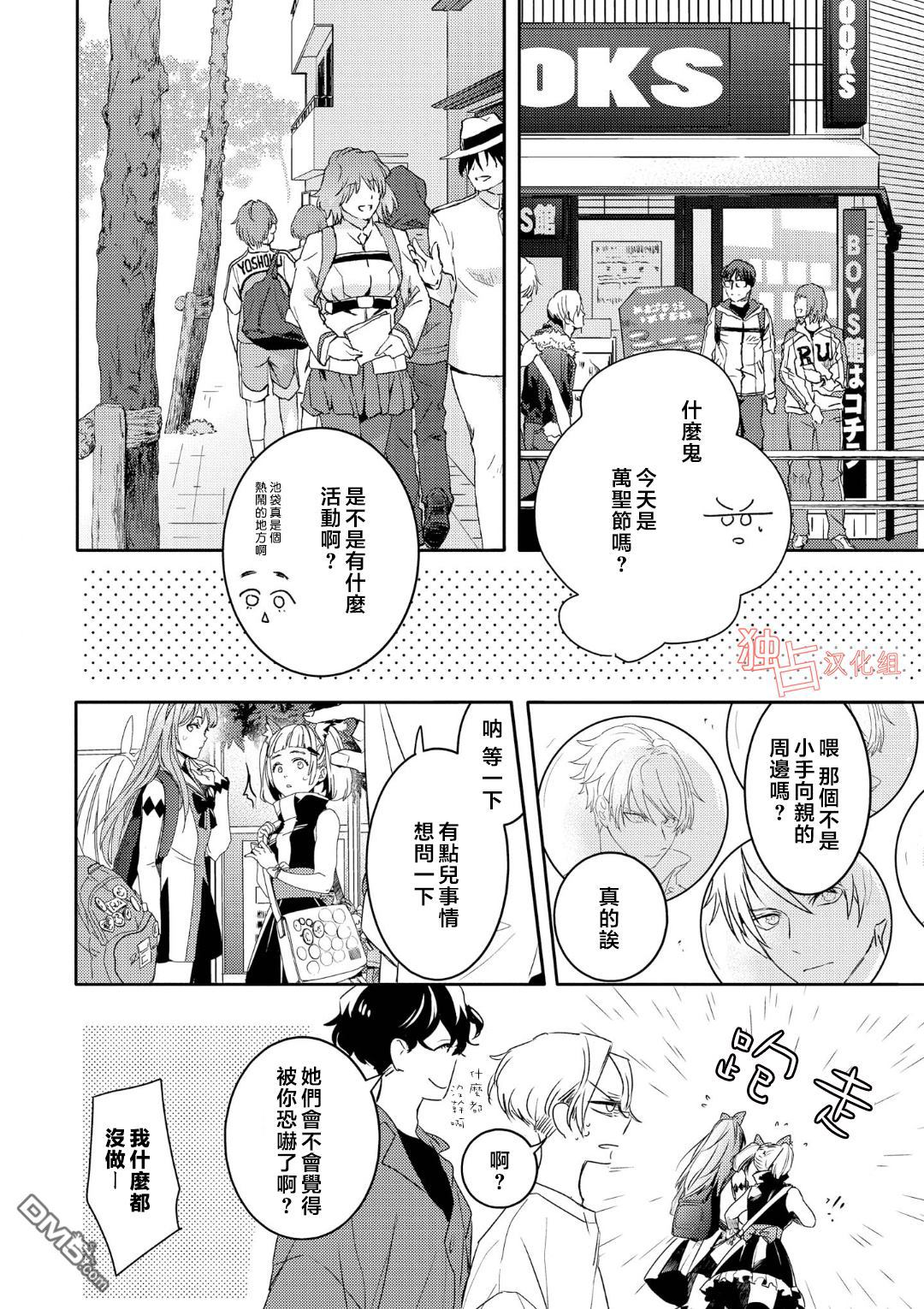 不能委托他第5话