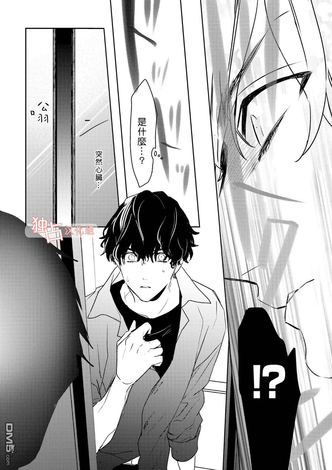 不能委托他第5话