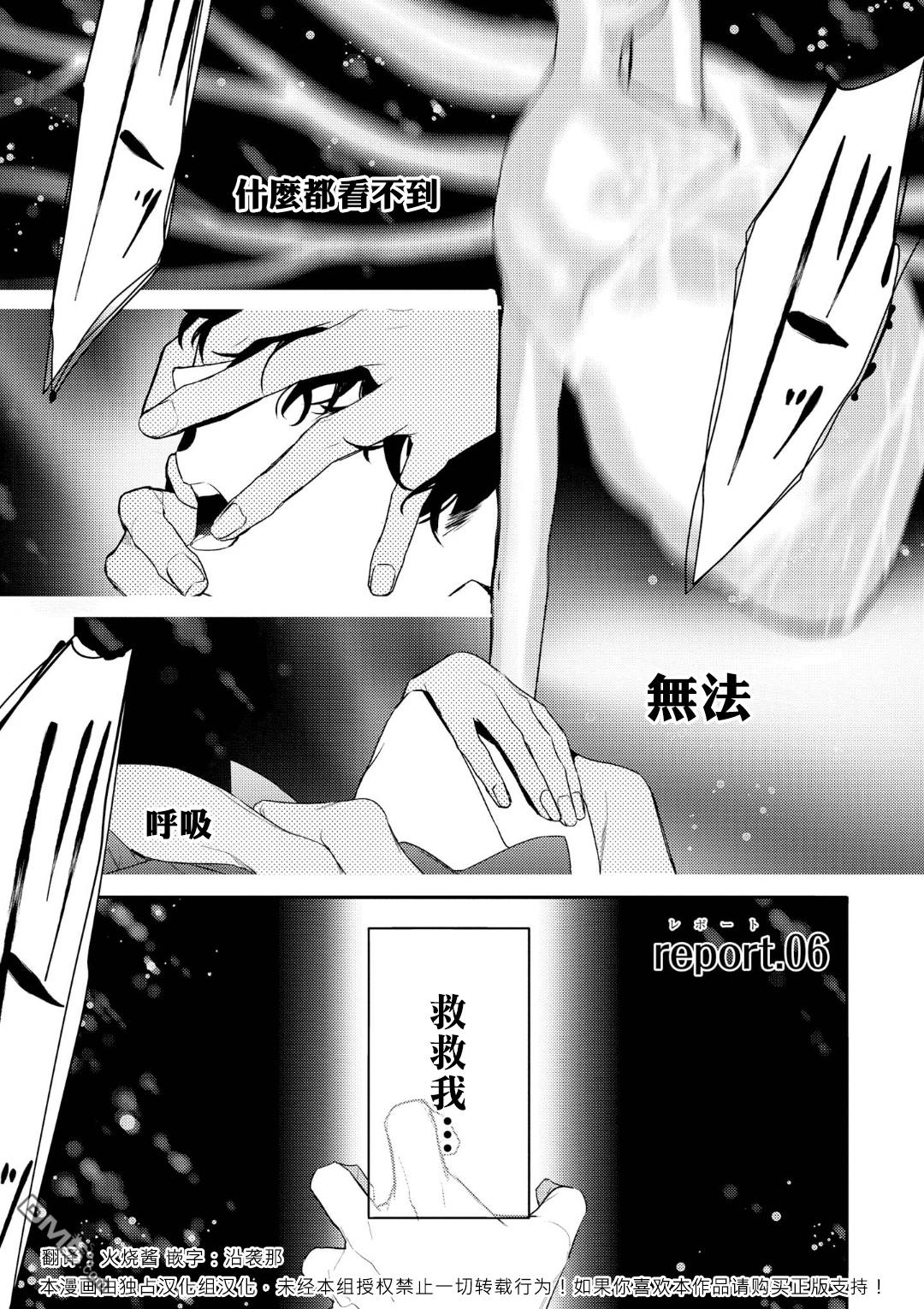 不能委托他第6话