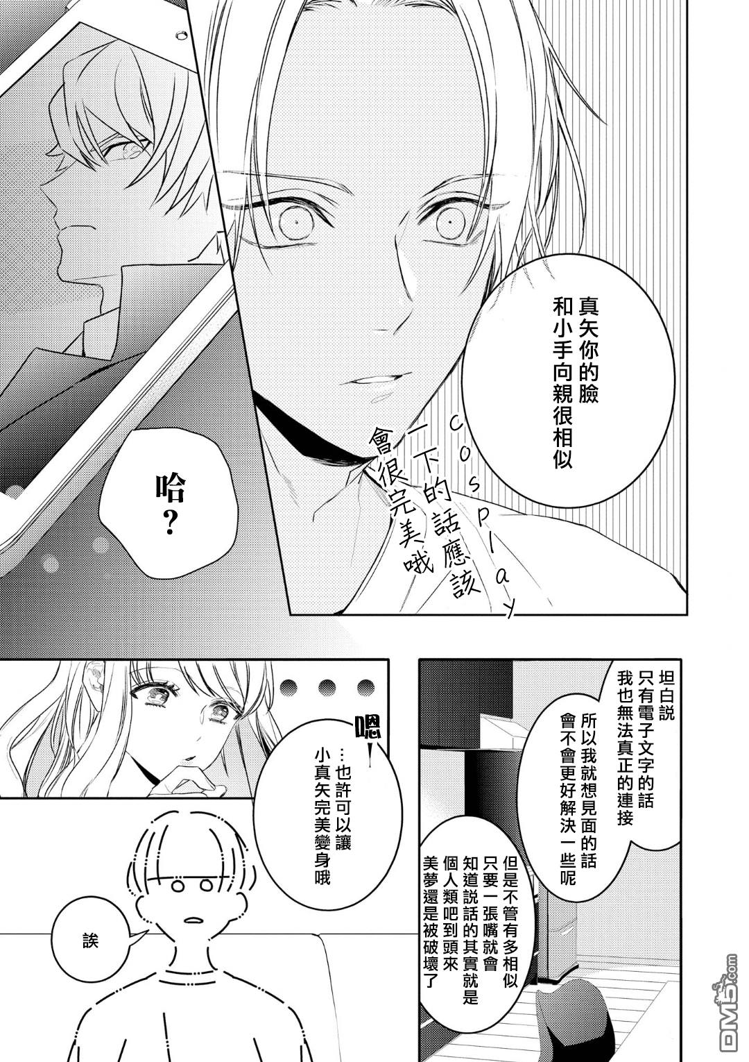 不能委托他第6话