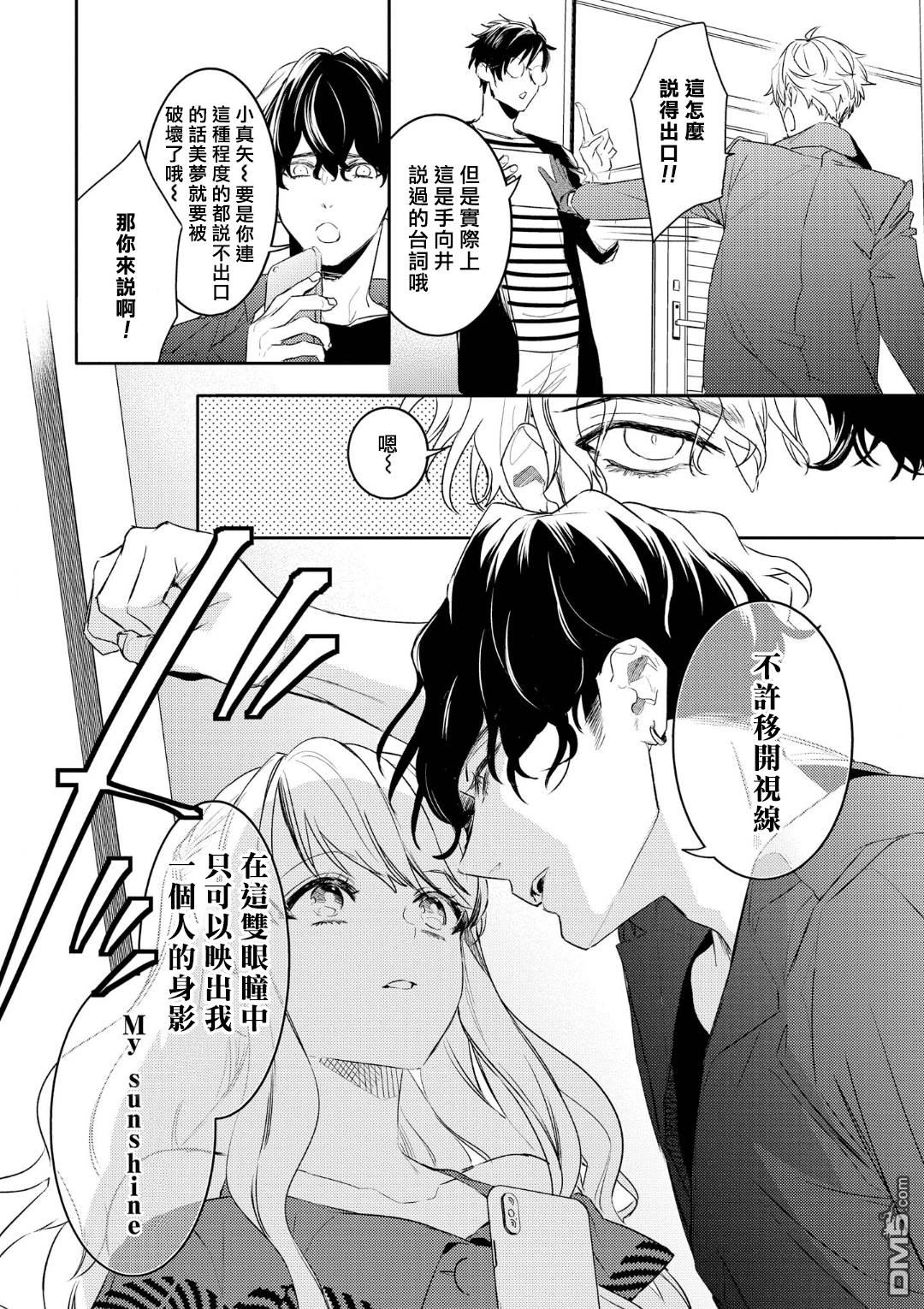 不能委托他第6话