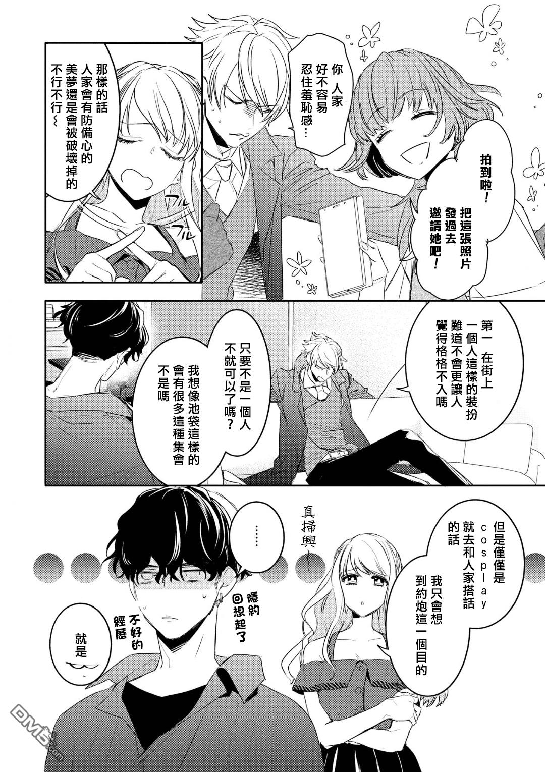 不能委托他第6话