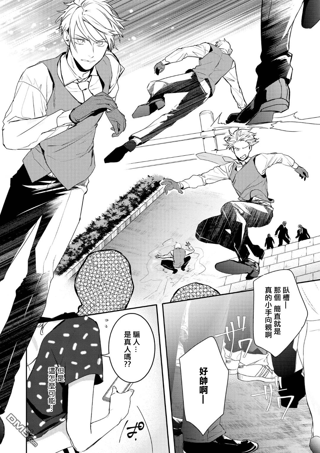 不能委托他第6话