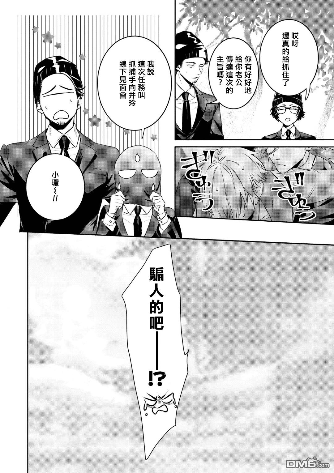 不能委托他第6话