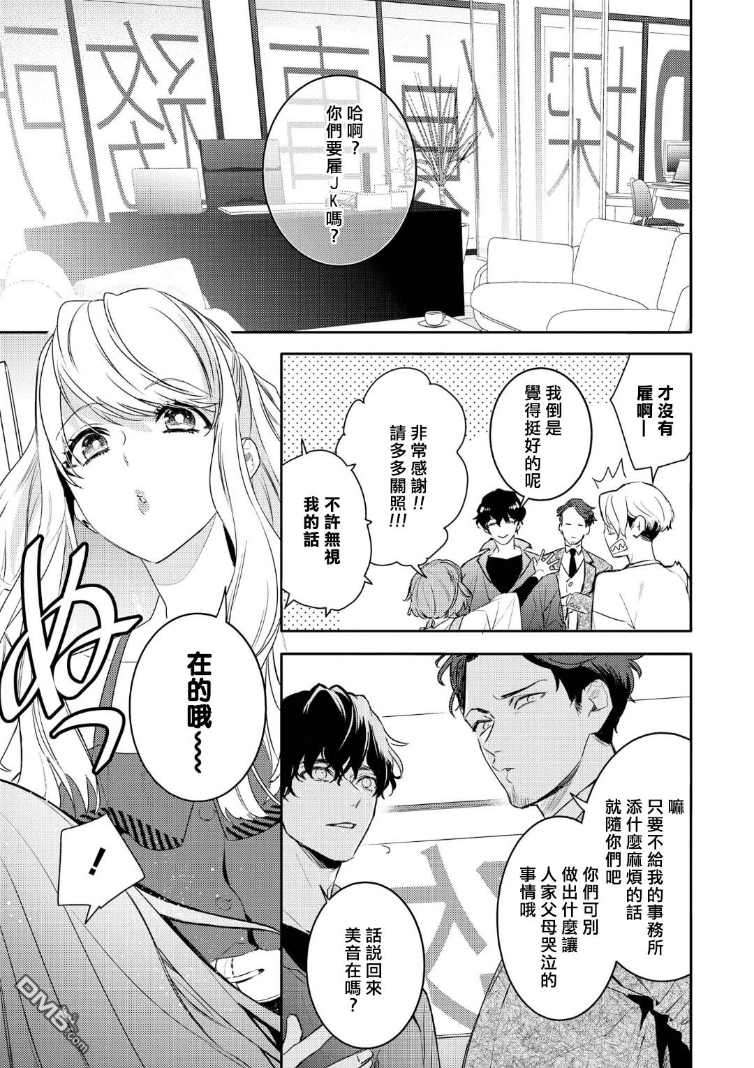 不能委托他第6话