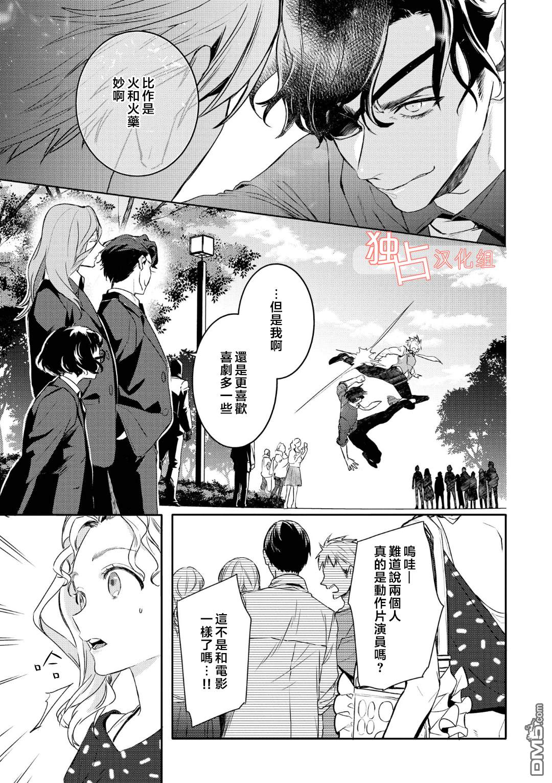 不能委托他第7话