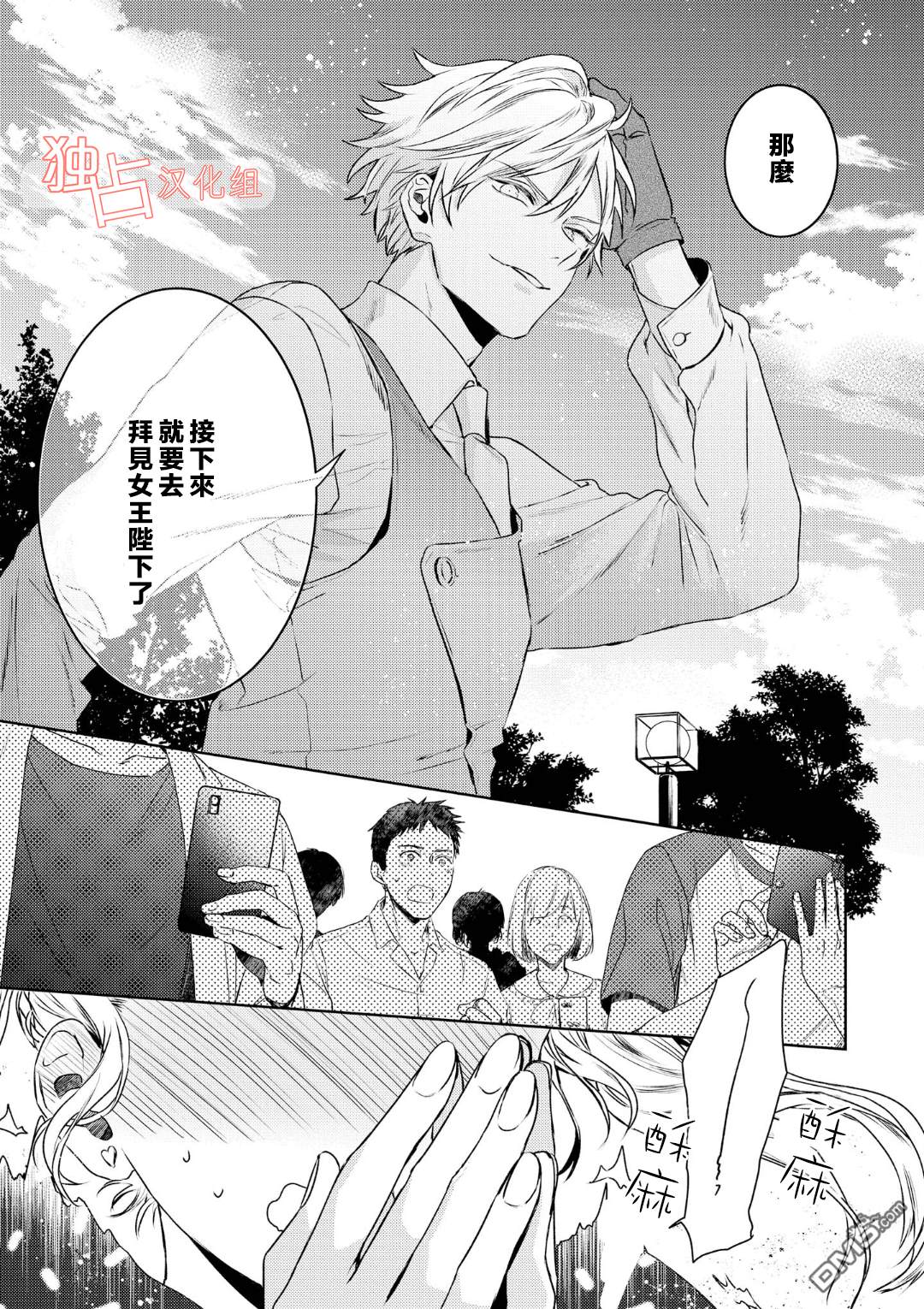 不能委托他第7话