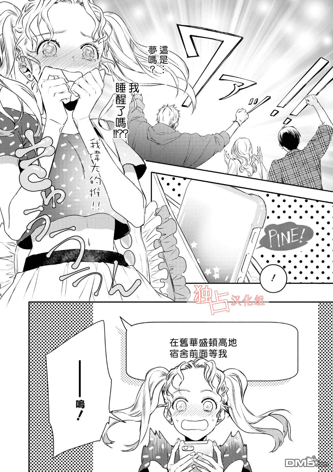 不能委托他第7话