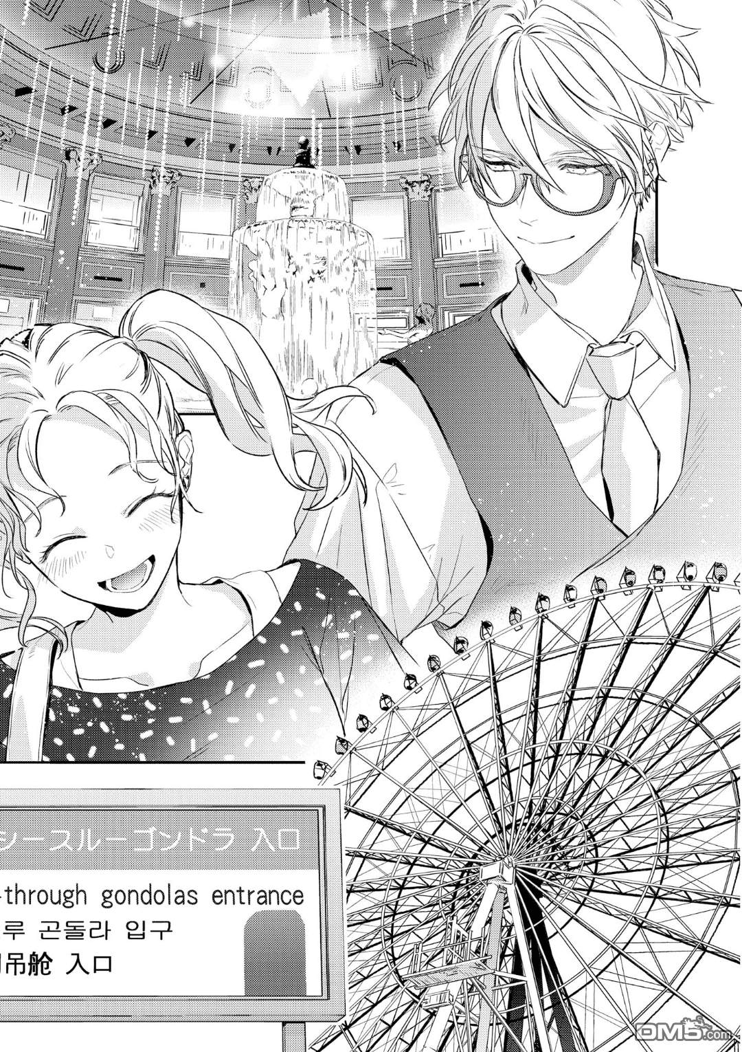 不能委托他第8话