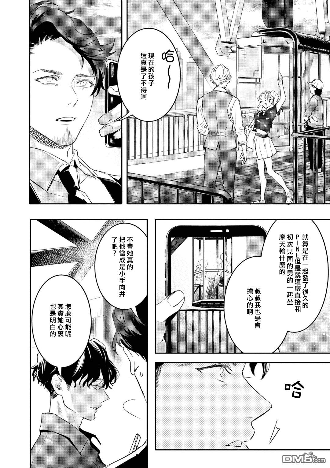 不能委托他第8话