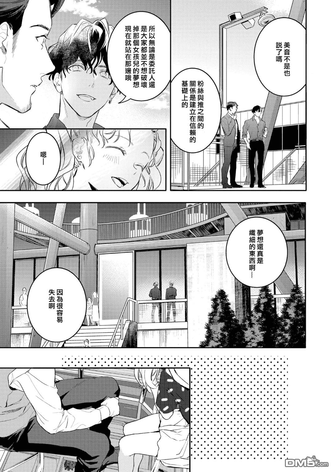 不能委托他第8话