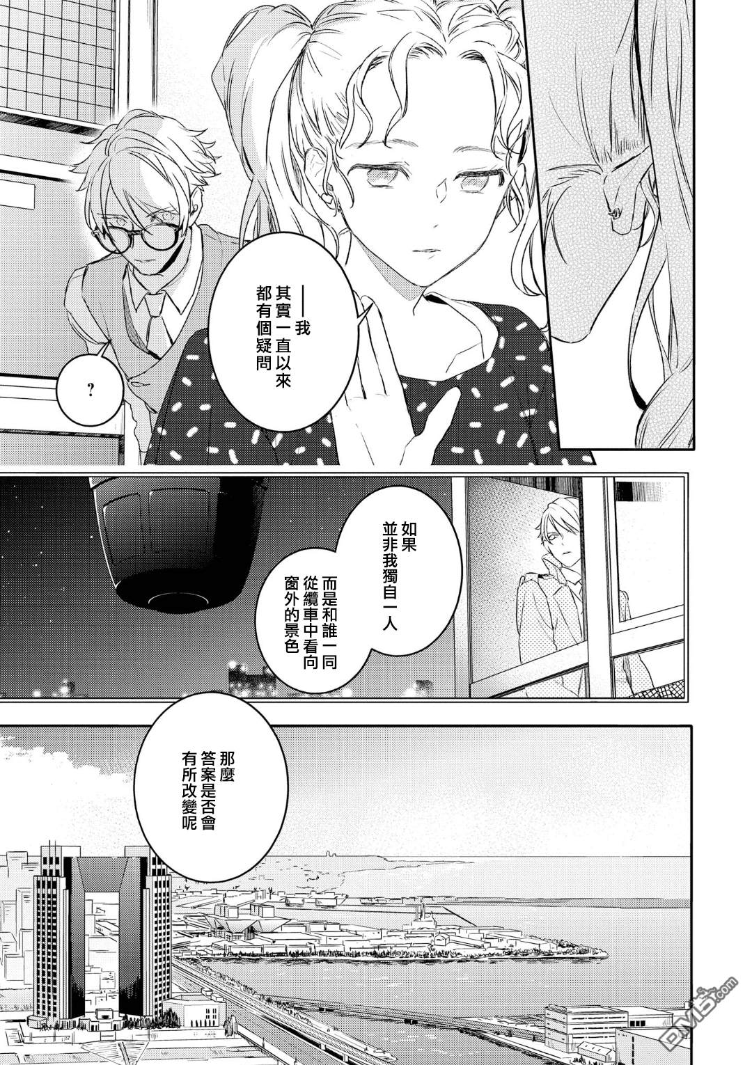 不能委托他第8话