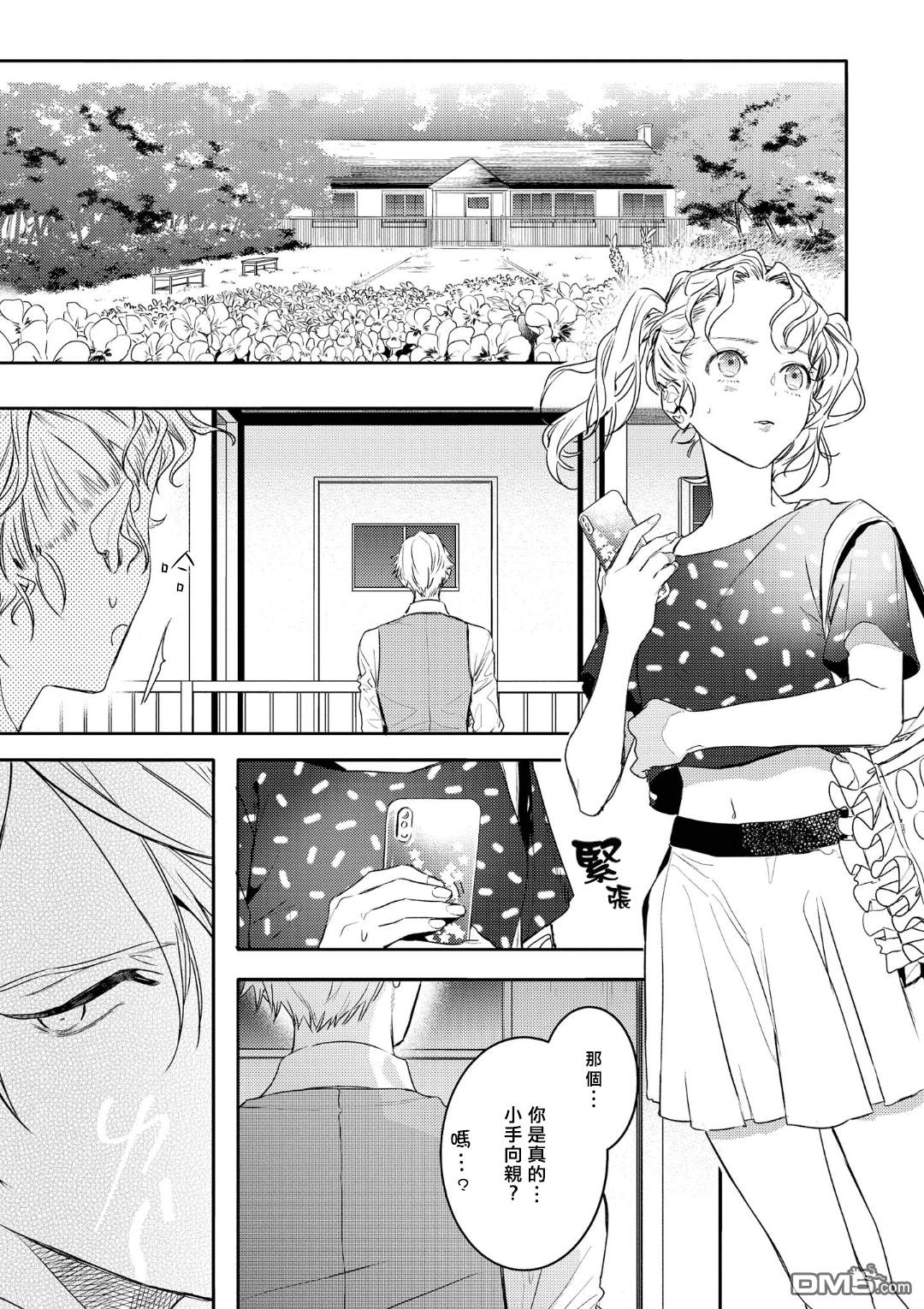 不能委托他第8话