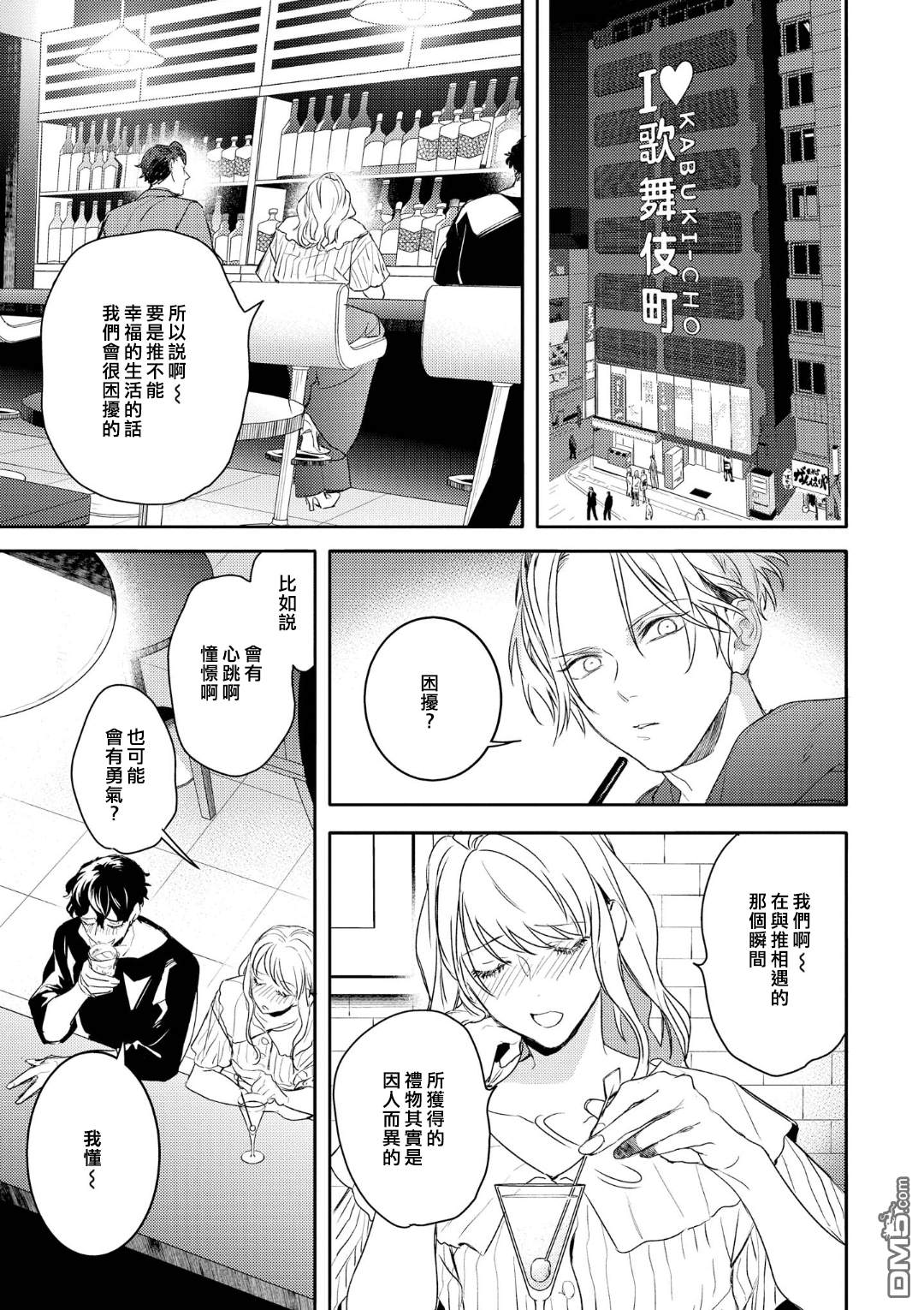 不能委托他第8话