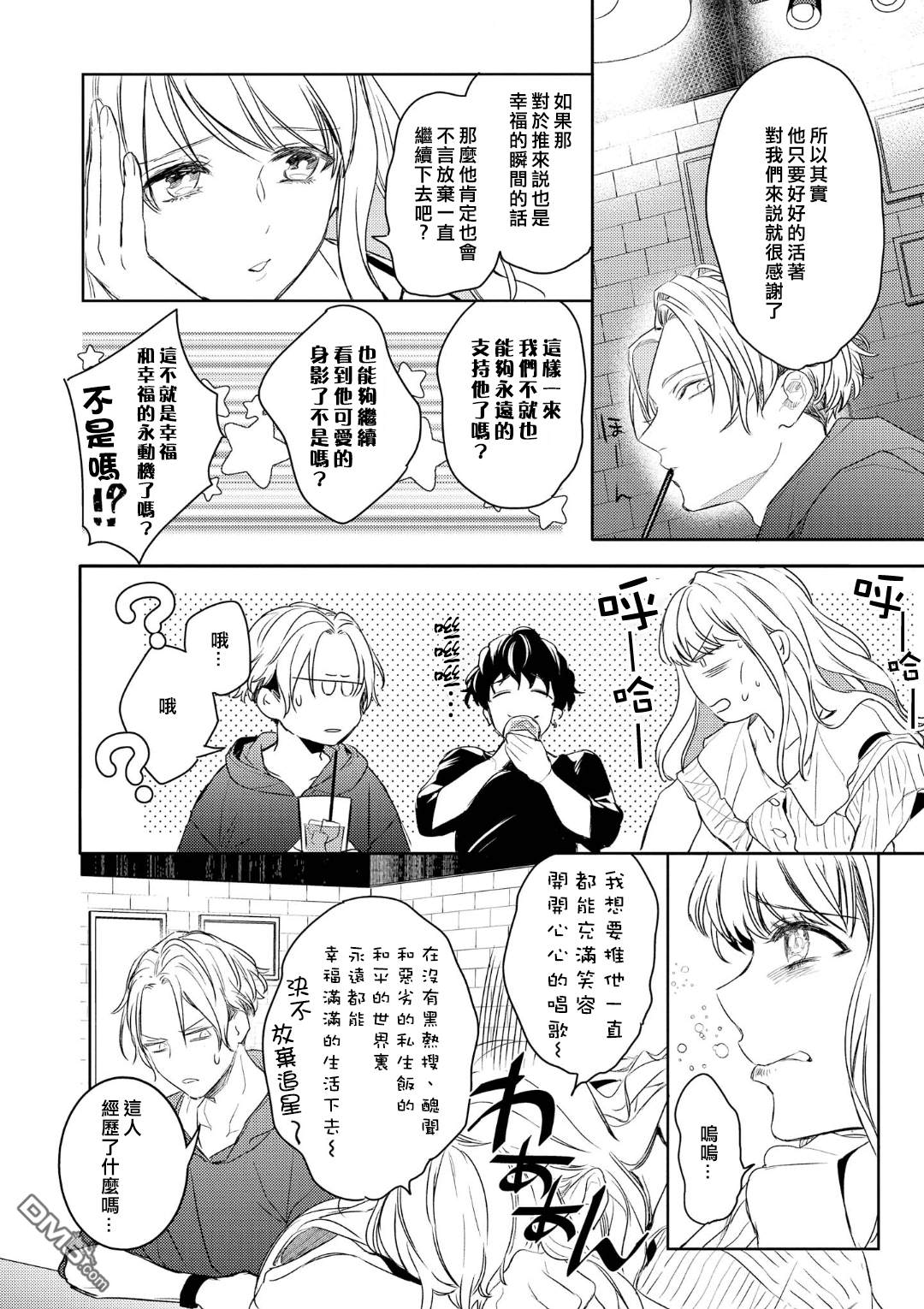 不能委托他第8话