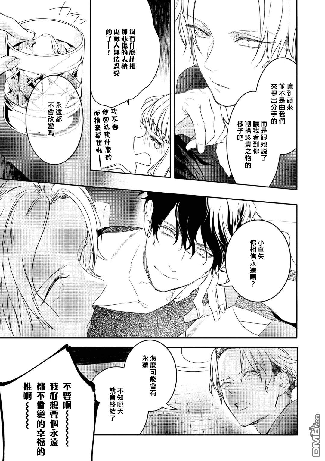 不能委托他第8话