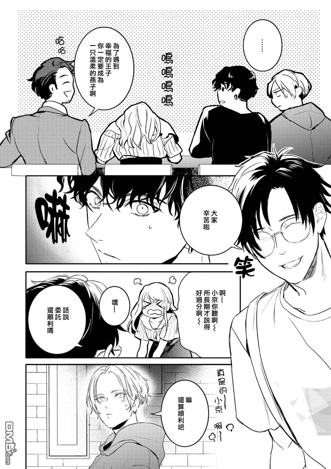 不能委托他第8话