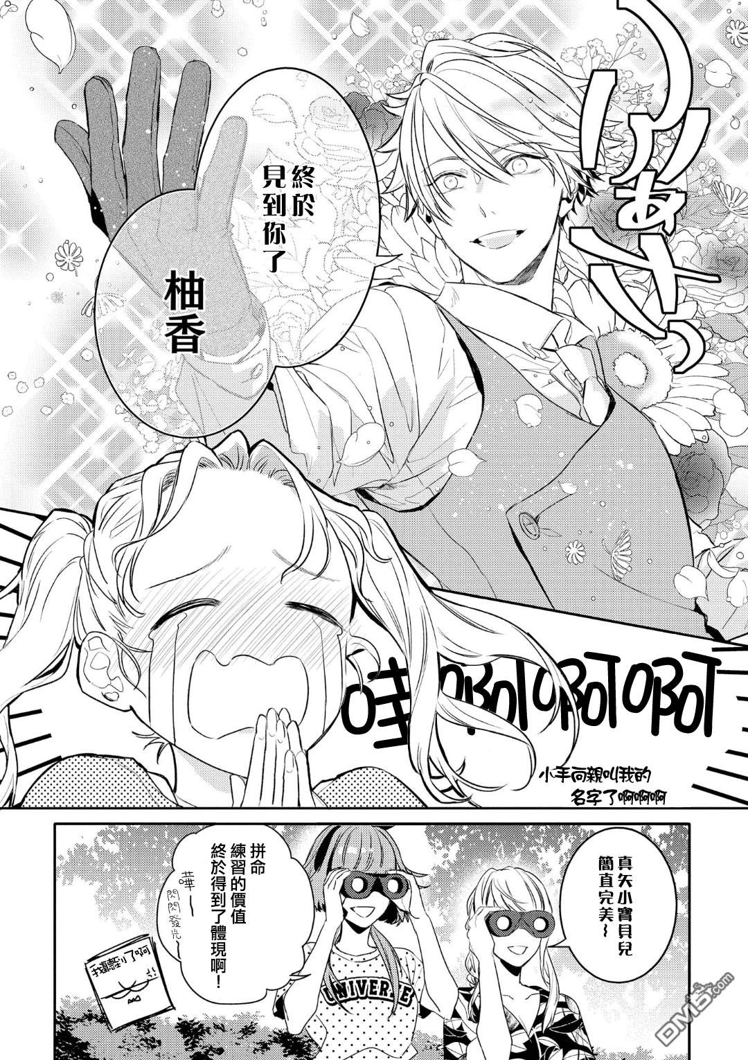 不能委托他第8话