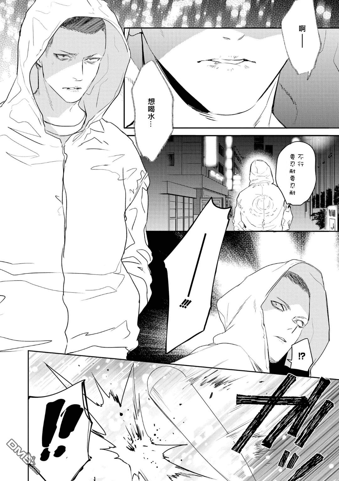 不能委托他第8话