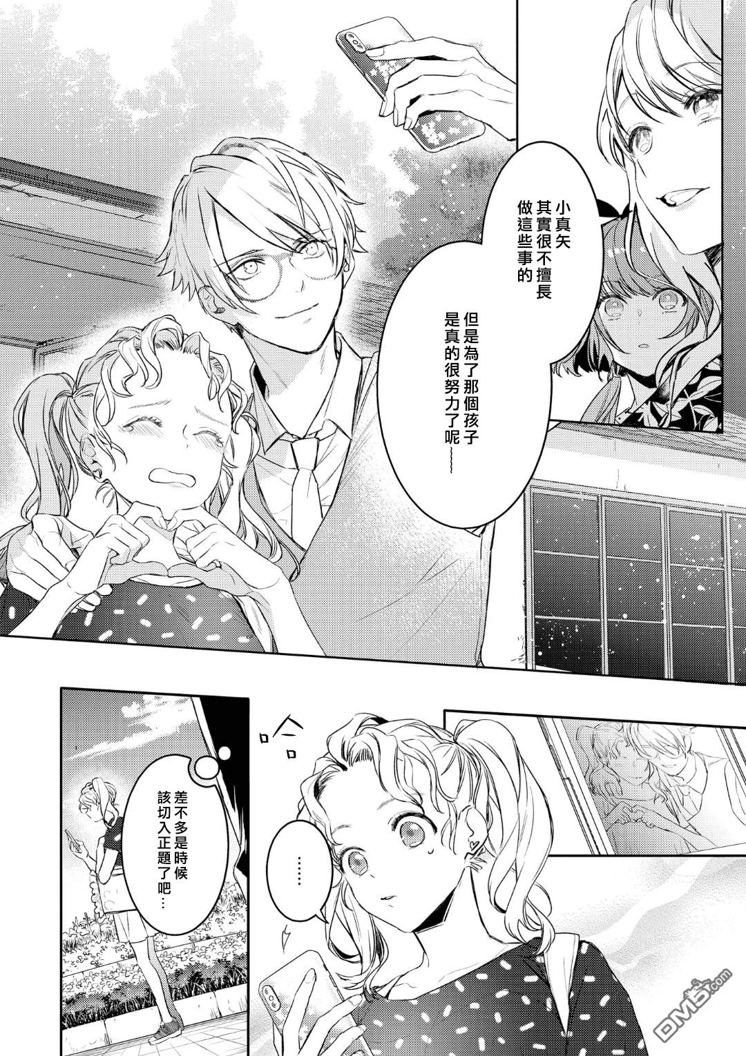 不能委托他第8话