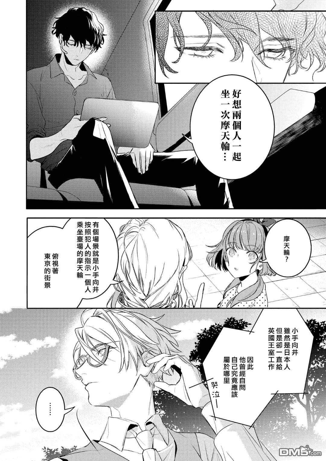 不能委托他第8话