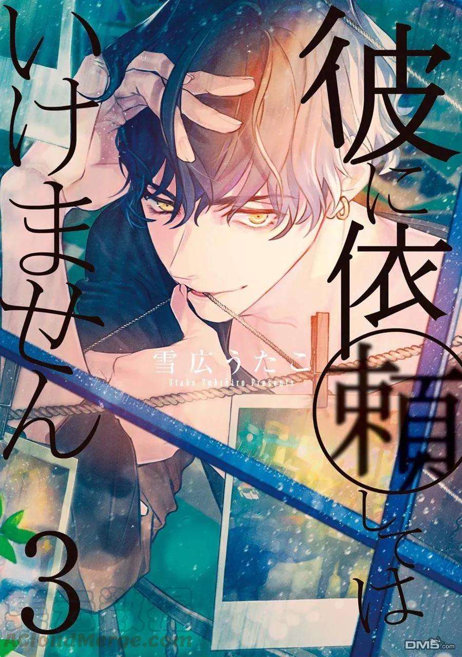 不能委托他10话