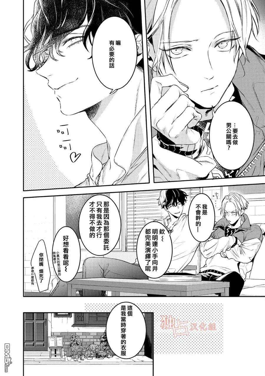 不能委托他10话