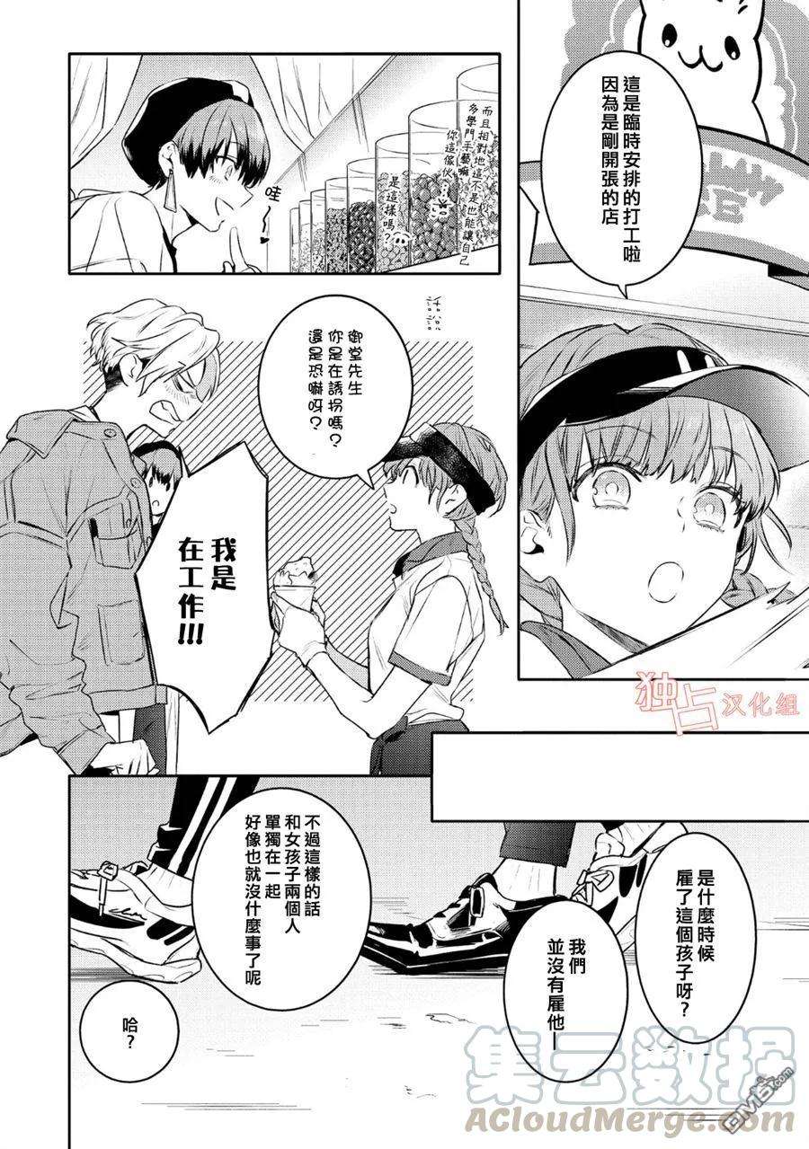 不能委托他10话