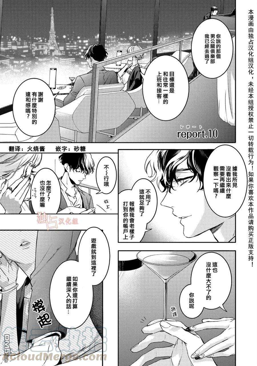 不能委托他10话