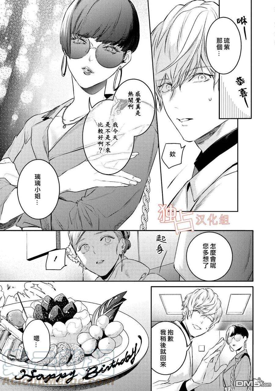 不能委托他11话