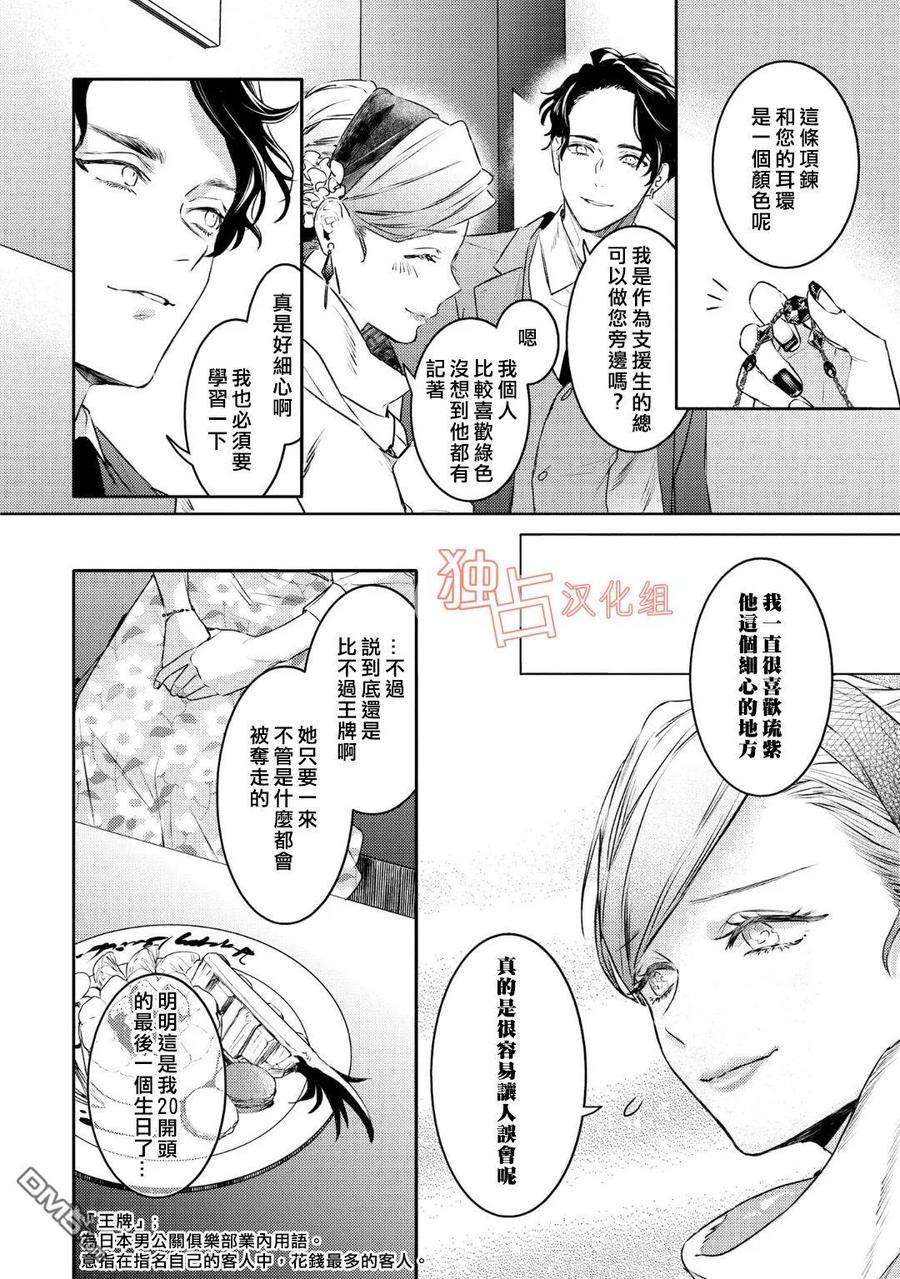 不能委托他11话