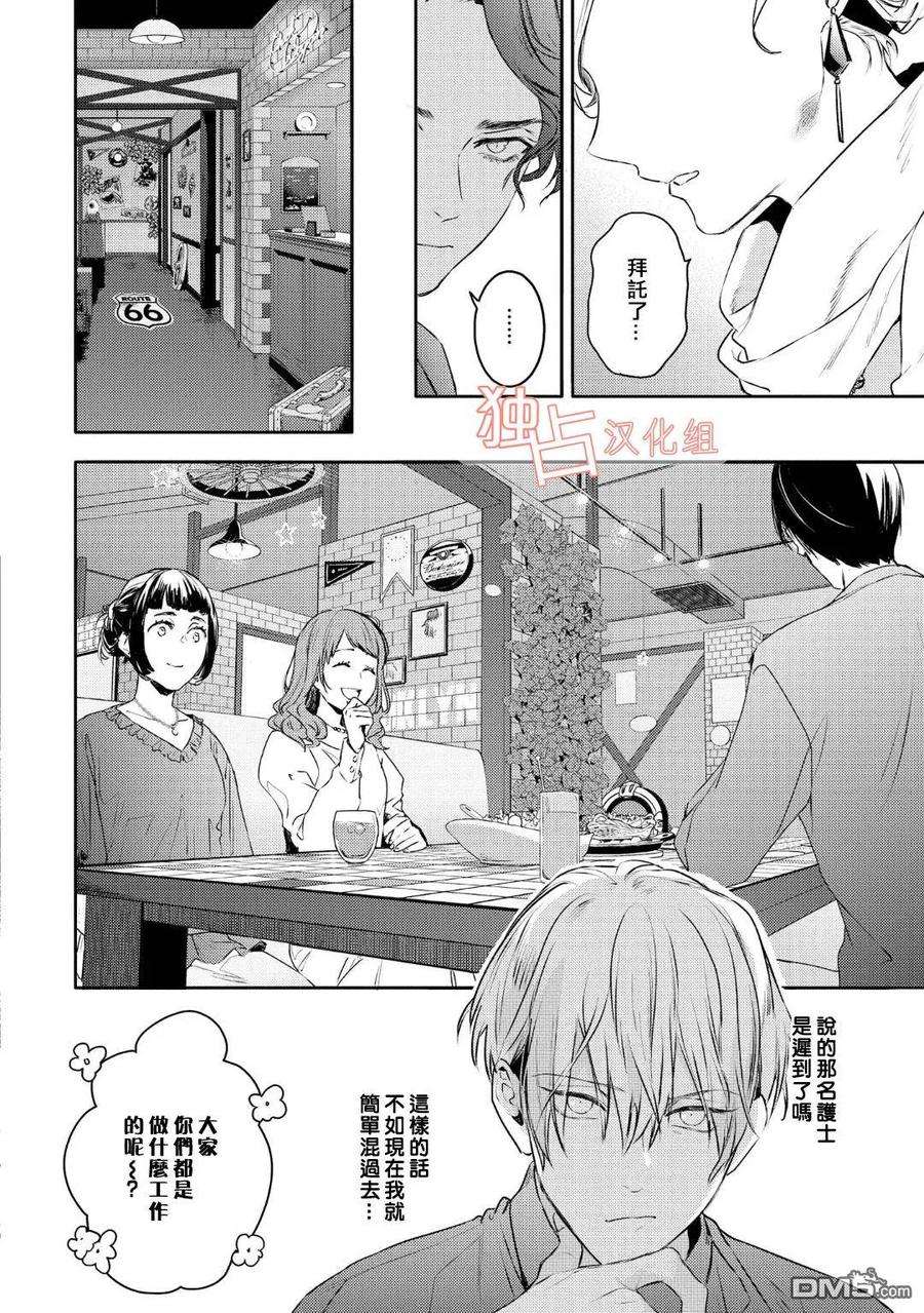 不能委托他11话