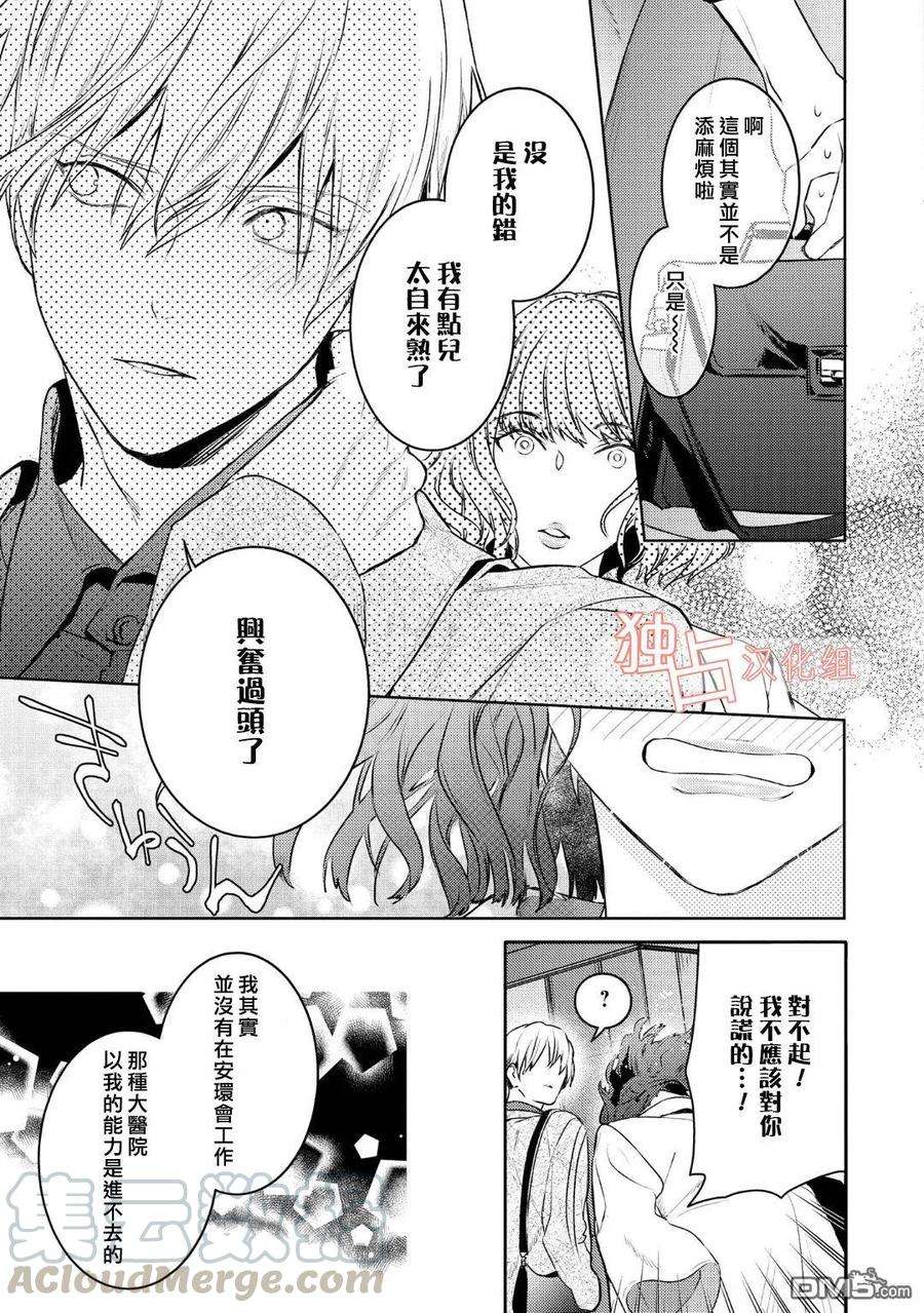 不能委托他11话