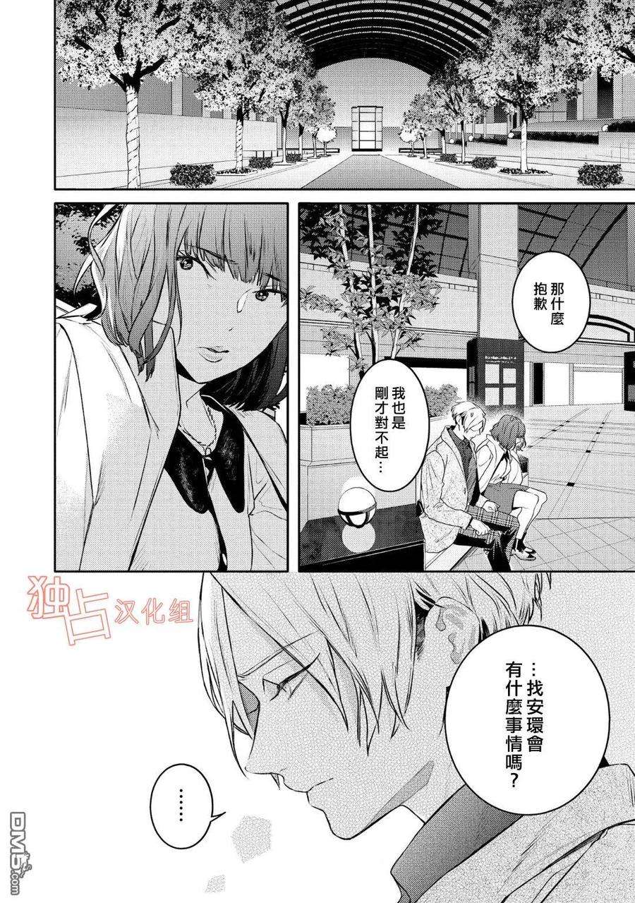 不能委托他11话