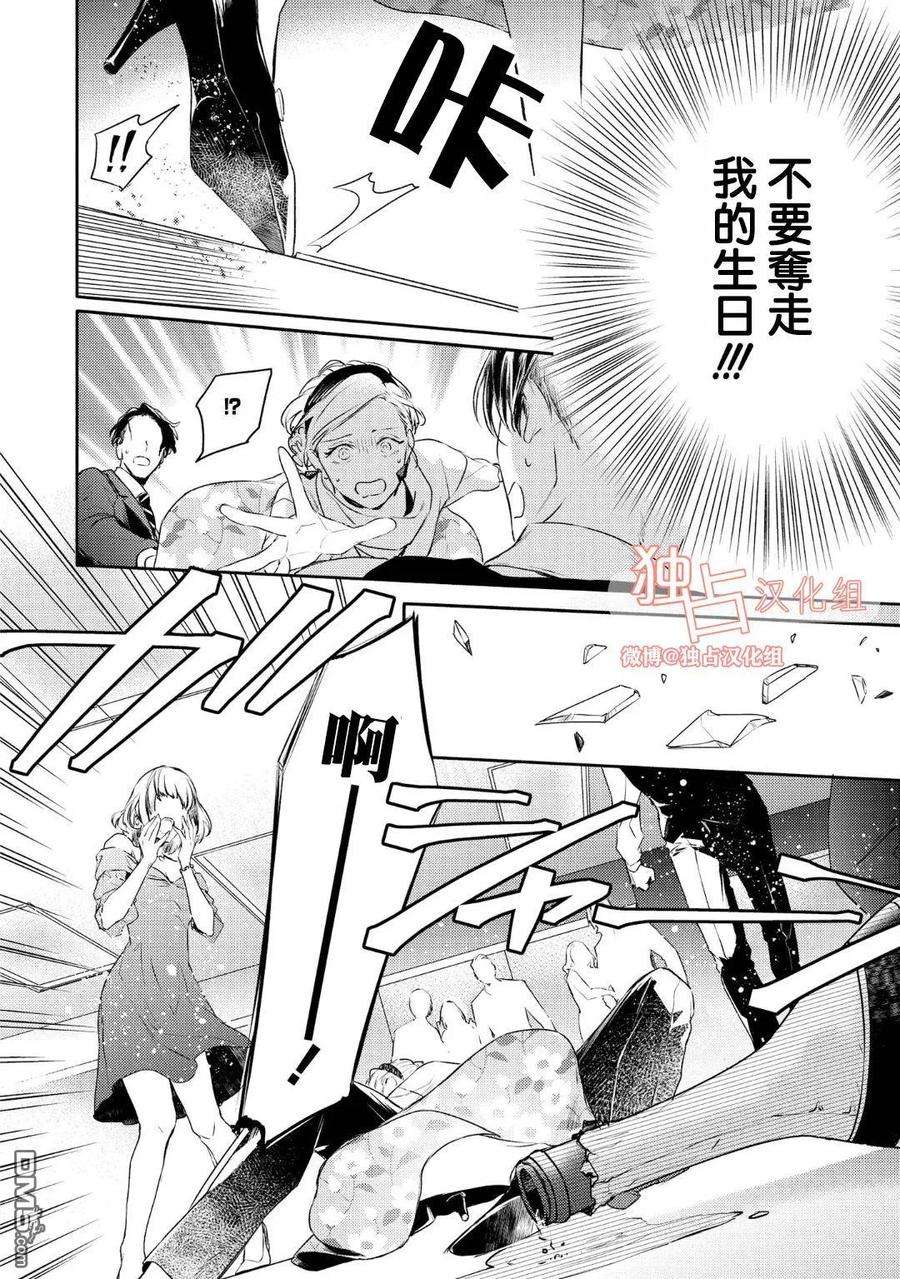 不能委托他11话