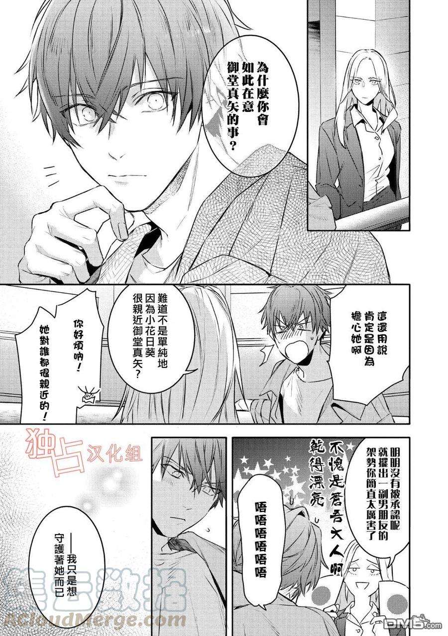 不能委托他11话