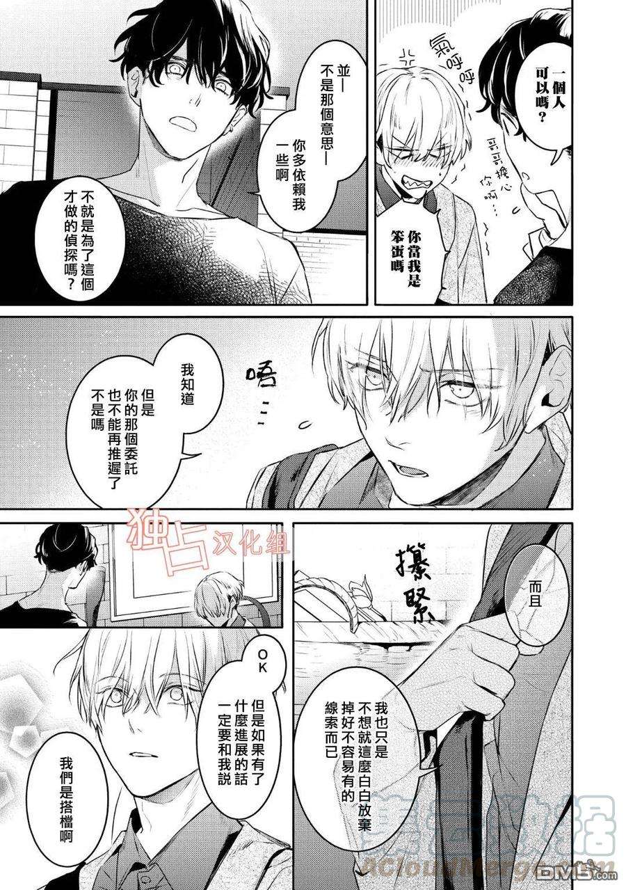 不能委托他11话