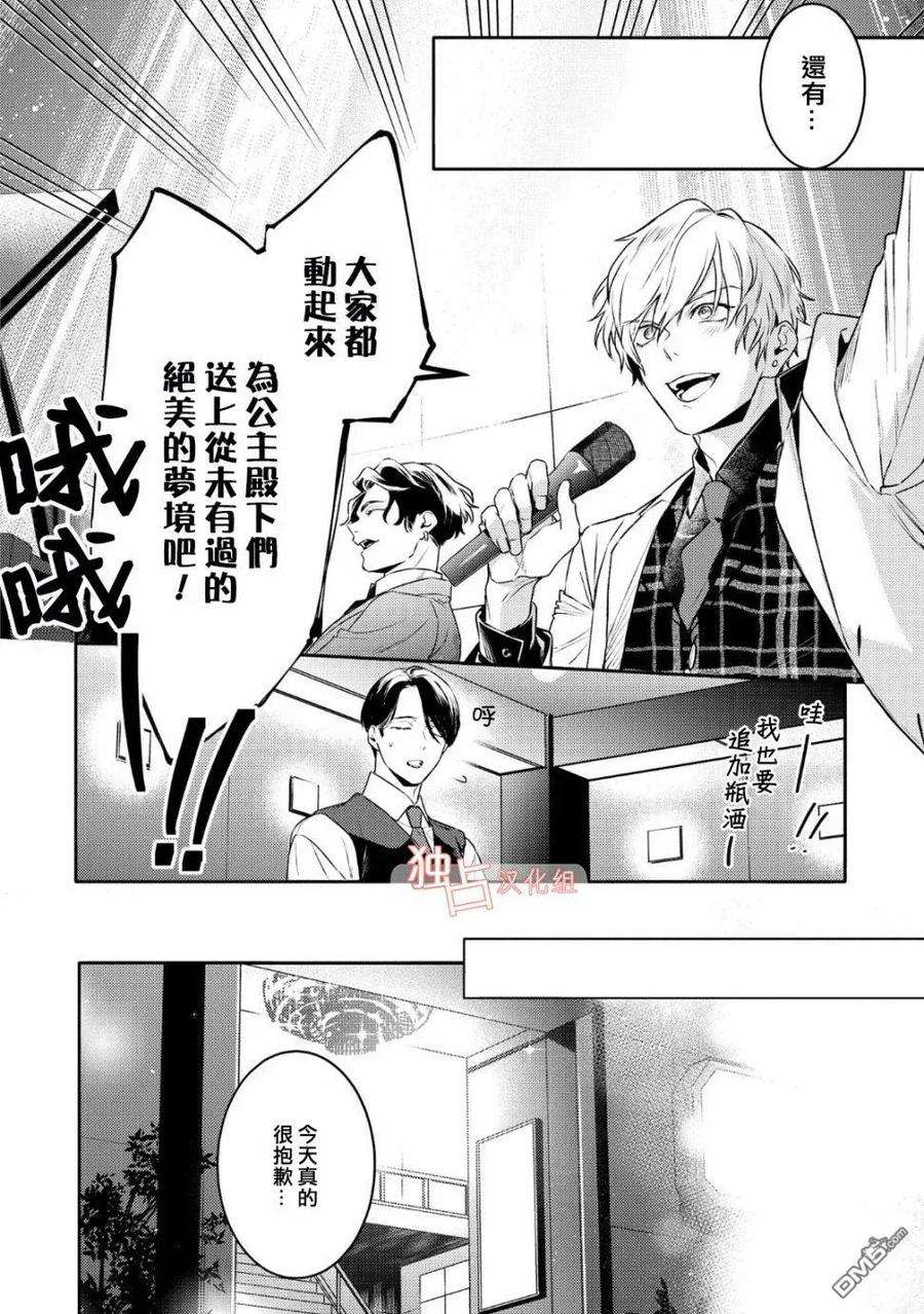 不能委托他12话