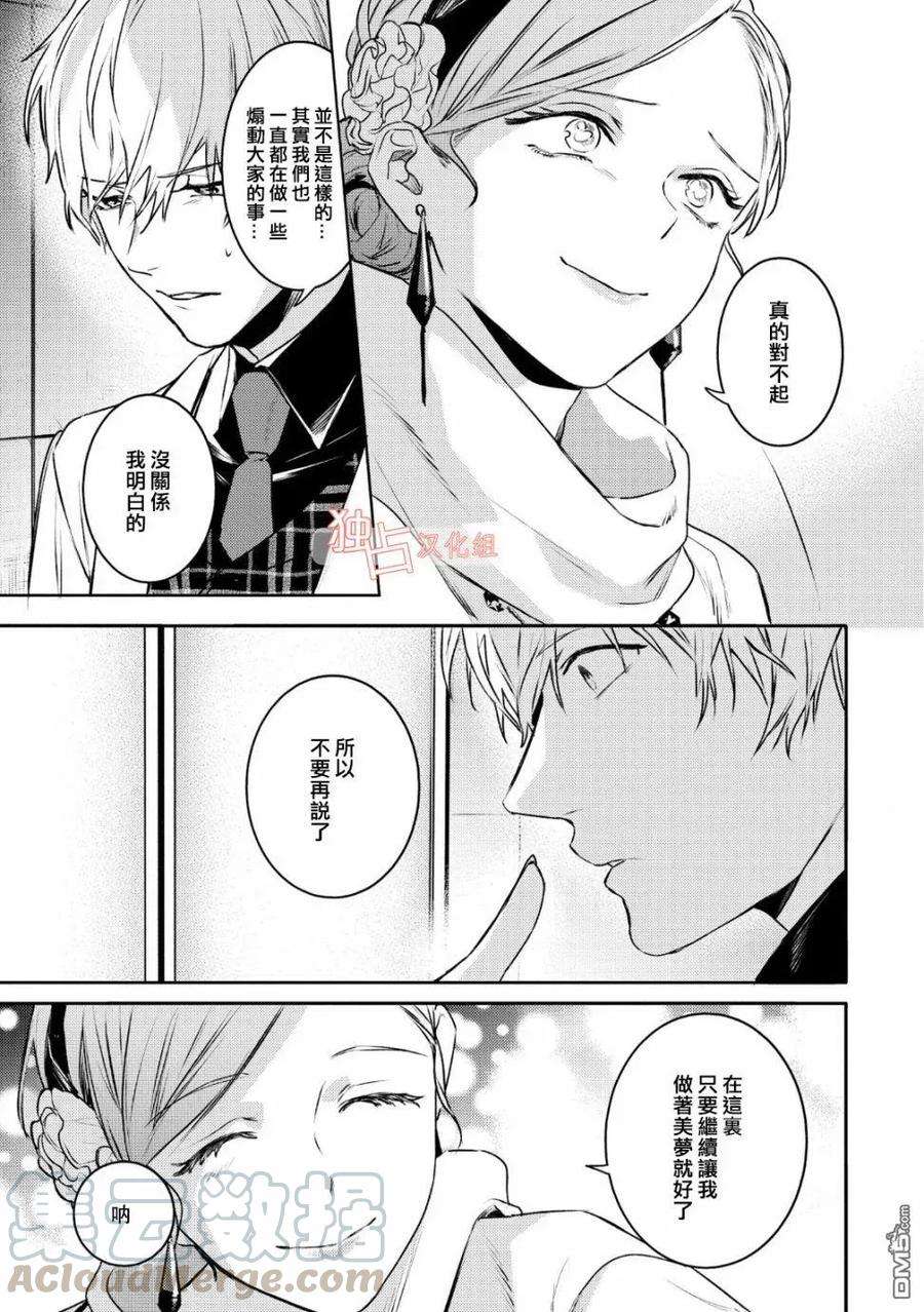 不能委托他12话