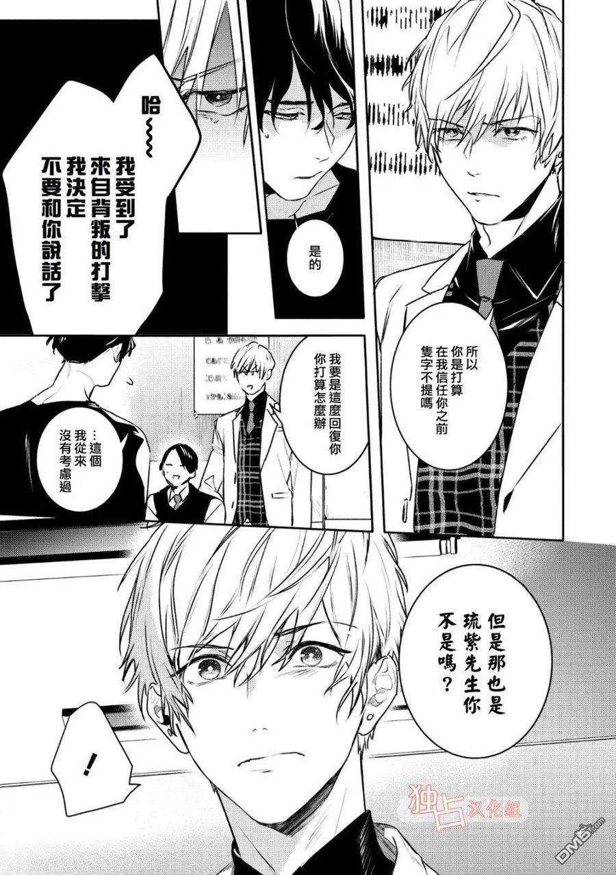 不能委托他12话