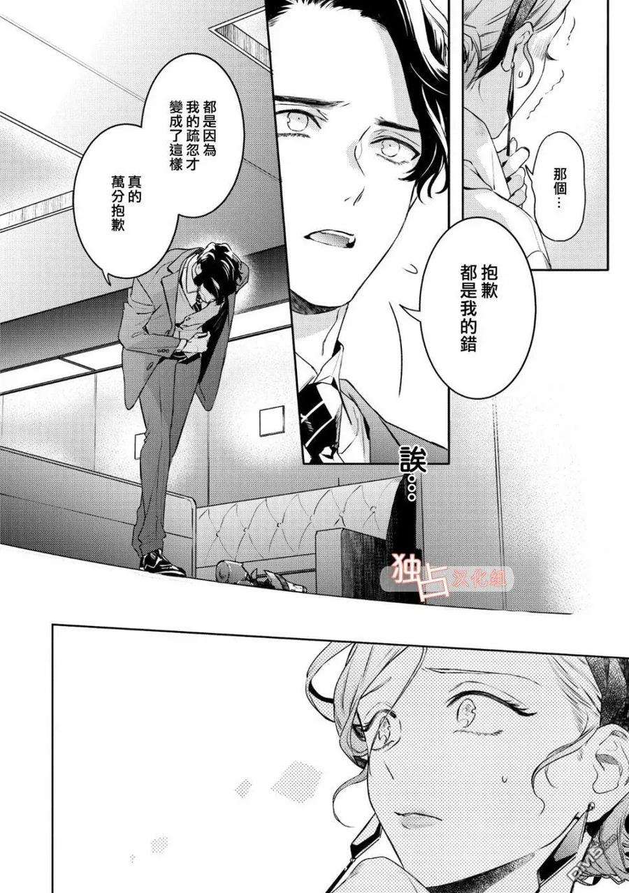 不能委托他12话