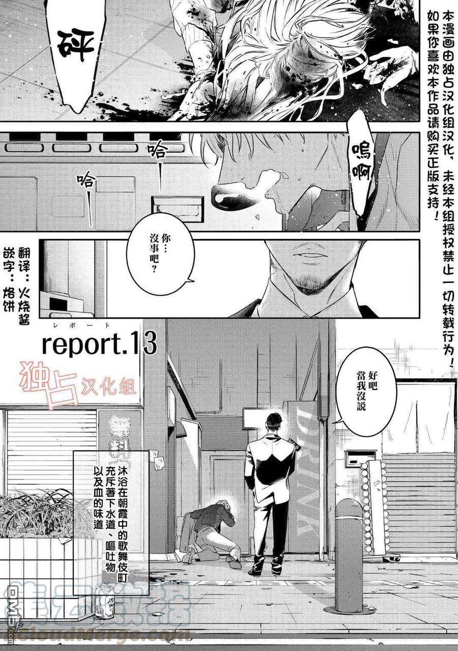 不能委托他13话